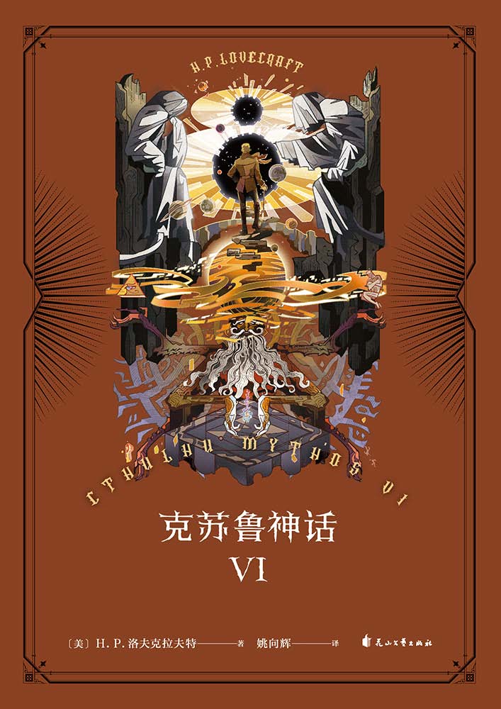 bd890d4e0920260109142316.jpg 克苏鲁神话Ⅵ (epub+mobi+pdf)