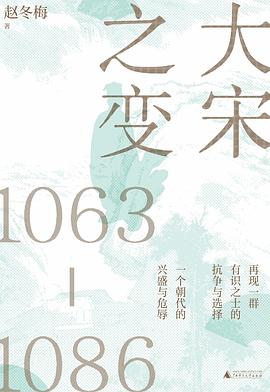 大宋之变 ：1063—1086 （epub+mobi+azw3+pdf）_枫叶电子书网