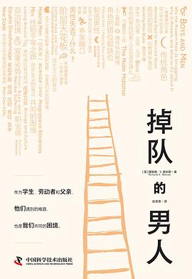 掉队的男人 （epub+mobi+pdf）_枫叶电子书网