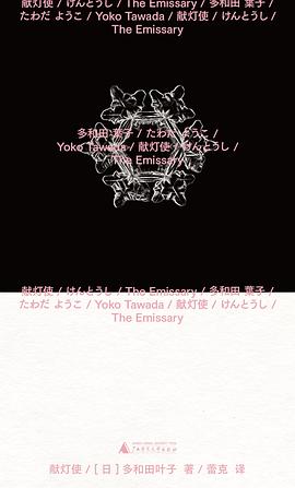 献灯使 （epub+mobi+pdf）_枫叶电子书网