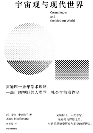 宇宙观与现代世界 （epub+mobi+pdf）_枫叶电子书网
