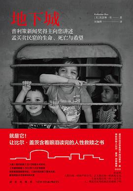 地下城 ：孟买贫民窟的生命、死亡与希望 （epub+mobi+azw3+pdf）_枫叶电子书网