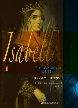 伊莎贝拉 ：武士女王 （epub+mobi+pdf）_枫叶电子书网