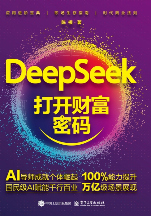 DeepSeek 打开财富密码 （epub）_枫叶电子书网