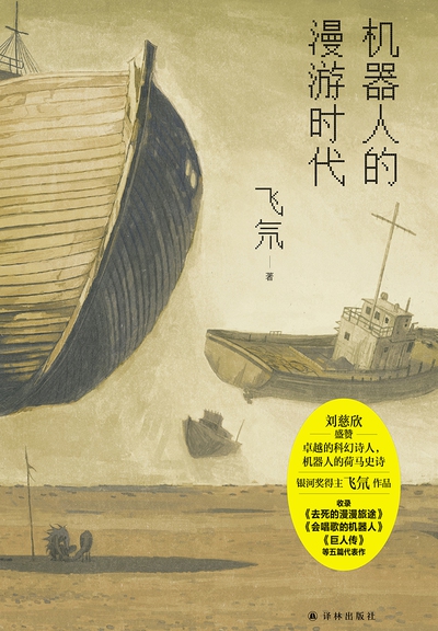 e8811622fd20260109142112.jpg 机器人的漫游时代 (epub+mobi+pdf)