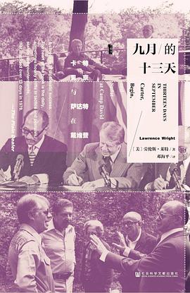 九月的十三天 ：卡特、贝京和萨达特在戴维营 （epub+mobi+pdf）_枫叶电子书网