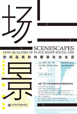 场景 ：空间品质如何塑造社会生活 （epub+mobi+azw3+pdf）_枫叶电子书网