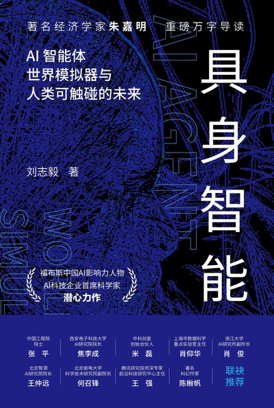 具身智能 ：人工智能的下一个浪潮 （epub+mobi+pdf）_枫叶电子书网