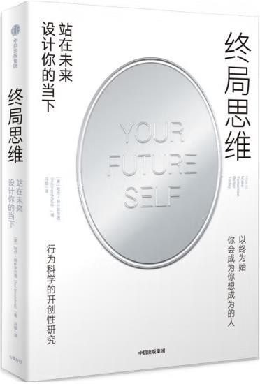 终局思维 ：站在未来设计你的当下 （epub+mobi+pdf）_枫叶电子书网