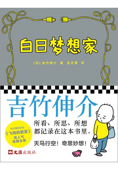 白日梦想家 （epub+mobi+pdf）_枫叶电子书网