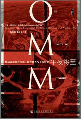 午夜将至 ：核战边缘的肯尼迪、赫鲁晓夫与卡斯特罗 （epub+mobi+pdf）_枫叶电子书网