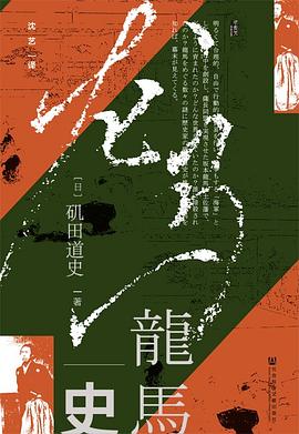 龙马史 （epub+mobi+pdf）_枫叶电子书网
