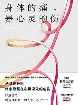 身体的痛，是心灵的伤 （epub+mobi+azw3+pdf）_枫叶电子书网