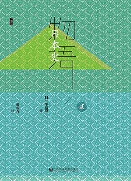 物语日本史 （epub+mobi+pdf）_枫叶电子书网