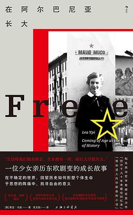 在阿尔巴尼亚长大 （epub+mobi+pdf）_枫叶电子书网