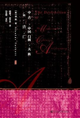 中古中国门阀大族的消亡 （epub+mobi+pdf）_枫叶电子书网