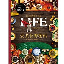 爱犬长寿密码 （epub）_枫叶电子书网