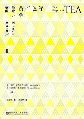 绿色黄金 ：茶叶帝国 （epub+mobi+pdf）_枫叶电子书网
