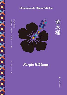 紫木槿 （epub+mobi+pdf）_枫叶电子书网