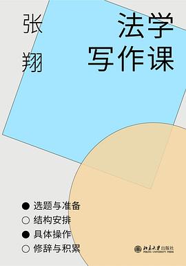 法学写作课 （epub+mobi+pdf）_枫叶电子书网