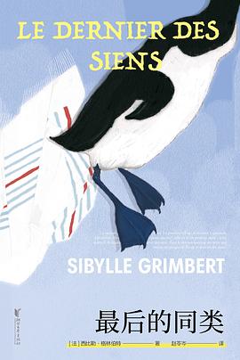 最后的同类 （epub+mobi+pdf）_枫叶电子书网