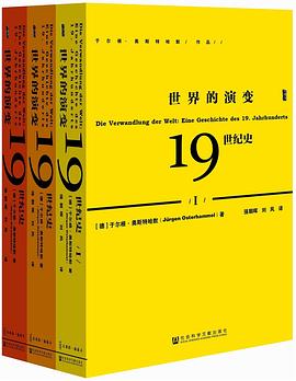 世界的演变 ：19世纪史 （epub+mobi+pdf）_枫叶电子书网