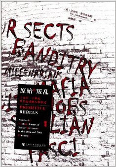 原始的叛乱 ：十九至二十世纪社会运动的古朴形式 （epub+mobi+pdf）_枫叶电子书网