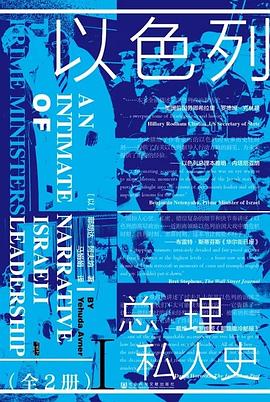 以色列总理私人史 （epub+mobi+pdf）_枫叶电子书网