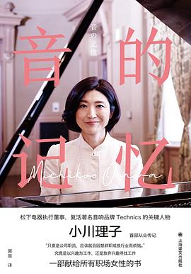 音的记忆 （epub+mobi+azw3+pdf）_枫叶电子书网