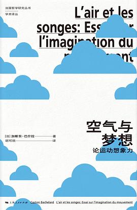 空气与梦想 ：论运动想象力 （epub+mobi+pdf）_枫叶电子书网