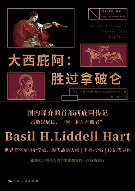 大西庇阿 ：胜过拿破仑 （epub+mobi+azw3+pdf）_枫叶电子书网