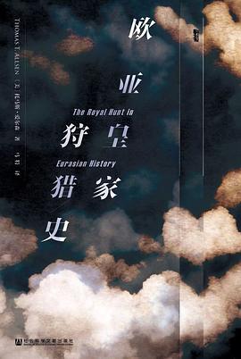欧亚皇家狩猎史 （epub+mobi+pdf）_枫叶电子书网
