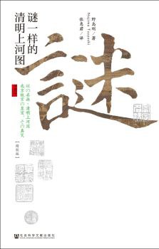 谜一样的清明上河图（精致版） （epub+mobi+pdf）_枫叶电子书网