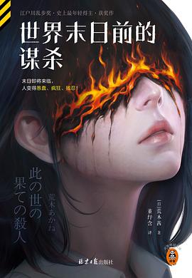 世界末日前的谋杀 （epub+mobi+pdf）_枫叶电子书网