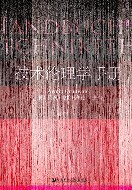 技术伦理学手册 （epub+mobi+pdf）_枫叶电子书网