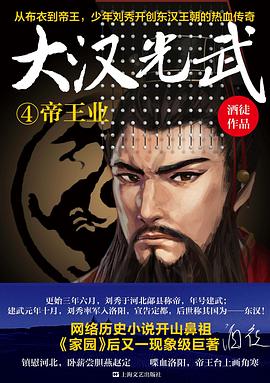 大汉光武【全4卷】 （epub+mobi+azw3+pdf）_枫叶电子书网