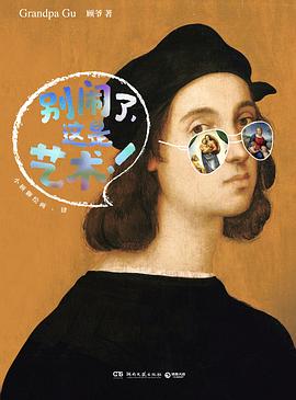 别闹了，这是艺术！ （epub+mobi+azw3+pdf）_枫叶电子书网