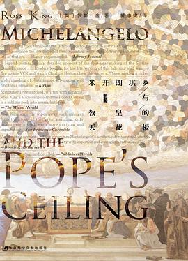 米开朗琪罗与教皇的天花板 （epub+mobi+pdf）_枫叶电子书网