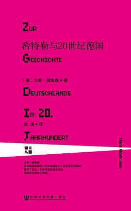 希特勒与20世纪德国 （epub+mobi+azw3+pdf）_枫叶电子书网