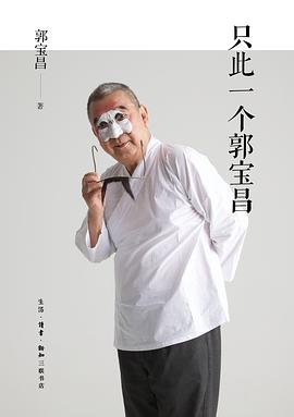 只此一个郭宝昌 （epub+mobi+pdf）_枫叶电子书网