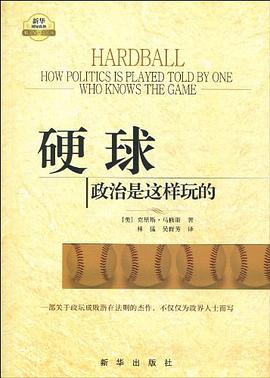 硬球 ：政治是这样玩的 （epub+mobi+azw3+pdf）_枫叶电子书网