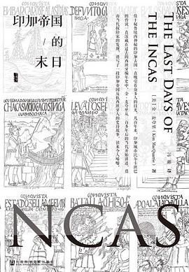 印加帝国的末日 （epub+mobi+pdf）_枫叶电子书网