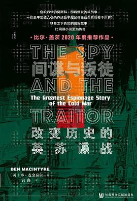 间谍与叛徒 ：改变历史的英苏谍战 （epub+mobi+azw3+pdf）_枫叶电子书网