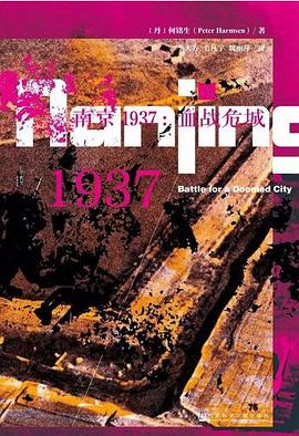 南京1937 ：血战危城 （epub+mobi+pdf）_枫叶电子书网