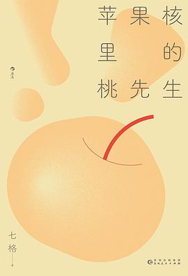 s34990345.jpg 苹果核里的桃先生 (epub+mobi+pdf)