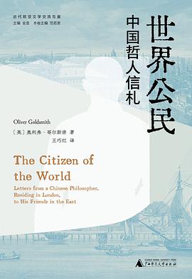世界公民 ：中国哲人信札 （epub+mobi+pdf）_枫叶电子书网