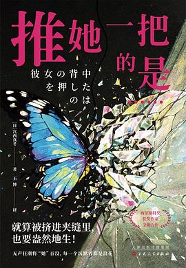 推她一把的是…… （epub+mobi+pdf）_枫叶电子书网