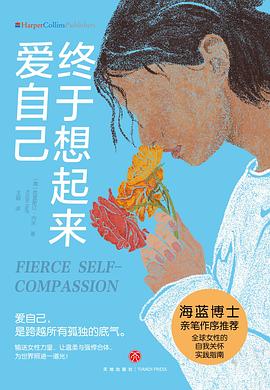 终于想起来爱自己 （epub+mobi+pdf）_枫叶电子书网