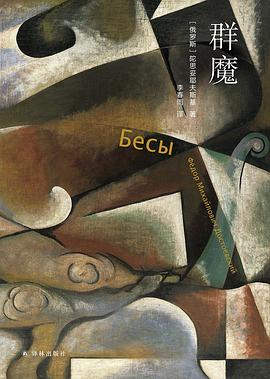 s35043790.jpg 群魔 (epub+mobi+pdf)