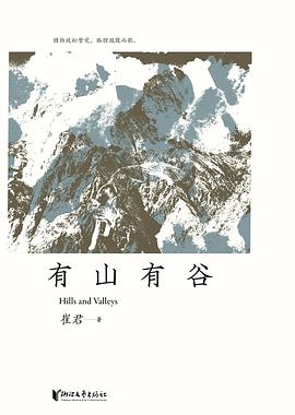 有山有谷 （epub+mobi+pdf）_枫叶电子书网